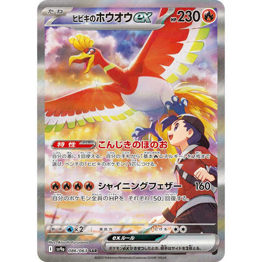 Ethan's Ho-Oh ex - 086/063 [JP]