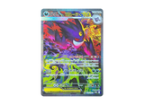 MEGA Gengar ex SAR [M2a 240/193](High Class Pack "MEGA Dream ex") view 1