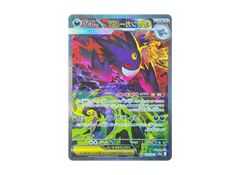 MEGA Gengar ex SAR [M2a 240/193](High Class Pack "MEGA Dream ex") view 1