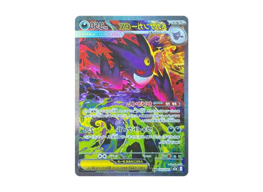 MEGA Gengar ex SAR [M2a 240/193](High Class Pack "MEGA Dream ex")
