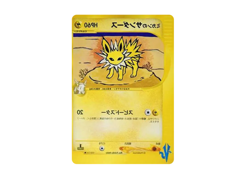 Jasmine's Jolteon :1ED [VS 030/141](Half Deck "Leaders Pokemon Water Flame / Grass and Thunder / Fighting Super & Movie Limited Edition")