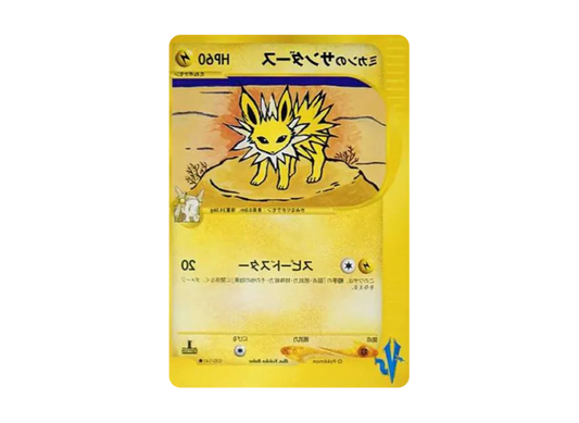 Jasmine's Jolteon :1ED [VS 030/141](Half Deck "Leaders Pokemon Water Flame / Grass and Thunder / Fighting Super & Movie Limited Edition")